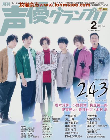 [日本版]声優グランプリ 日本声优动漫配音PDF电子杂志 2021年2月刊